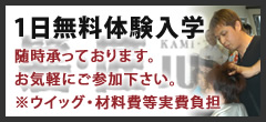 1日無料体験入学